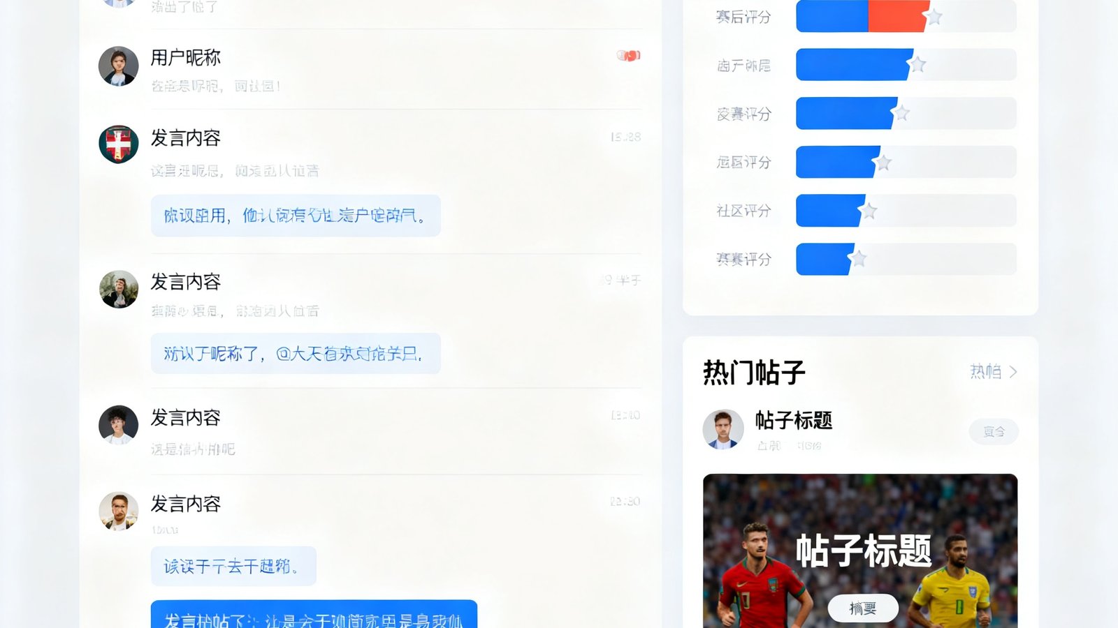 世界杯直播网社区板块,左侧球迷聊天室滚动消息,右侧赛后评分与热帖